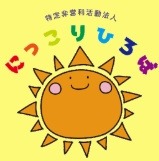 フリースクール 長野市 にっこりひろば