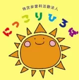 フリースクール 長野市 にっこりひろば