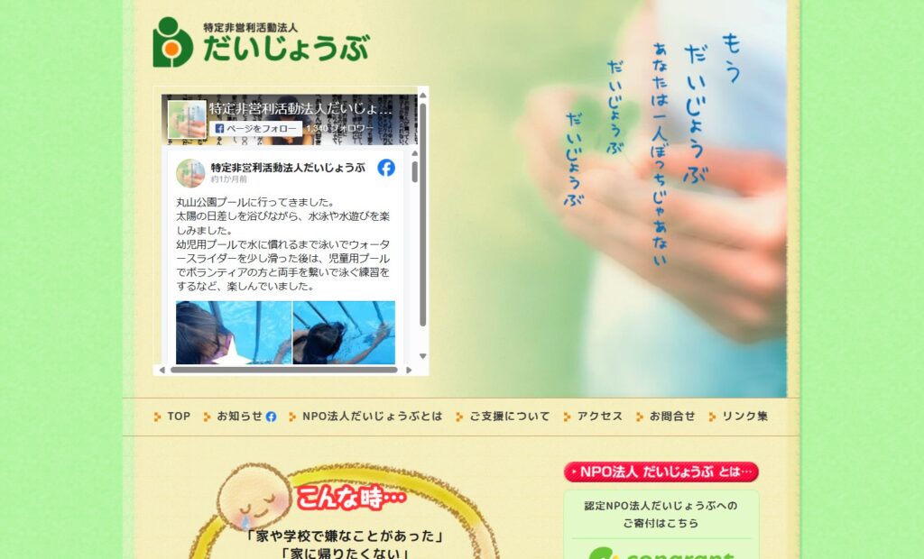 フリースクール　日光市　のんびりカフェ