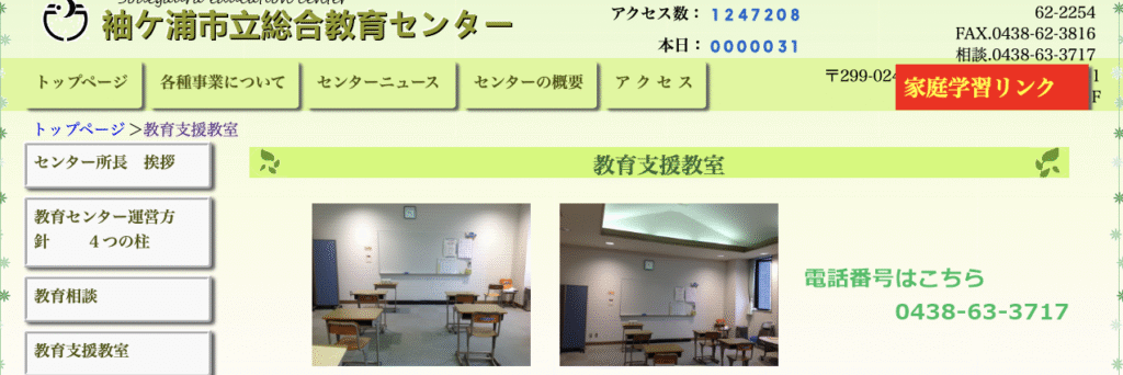 フリースクール 袖ヶ浦市 のぞみ学級