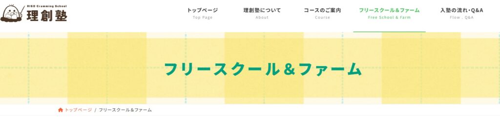 フリースクール 朝霞市 理創塾
