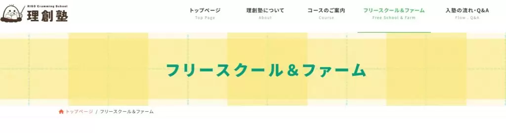 フリースクール 朝霞市　理創塾