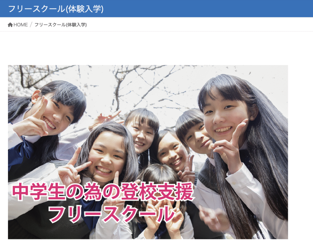 フリースクール　木更津校　成美学園 かずさ校