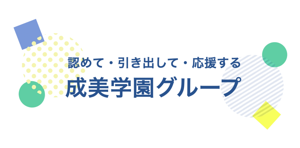 フリースクール 勝浦市 成美学園