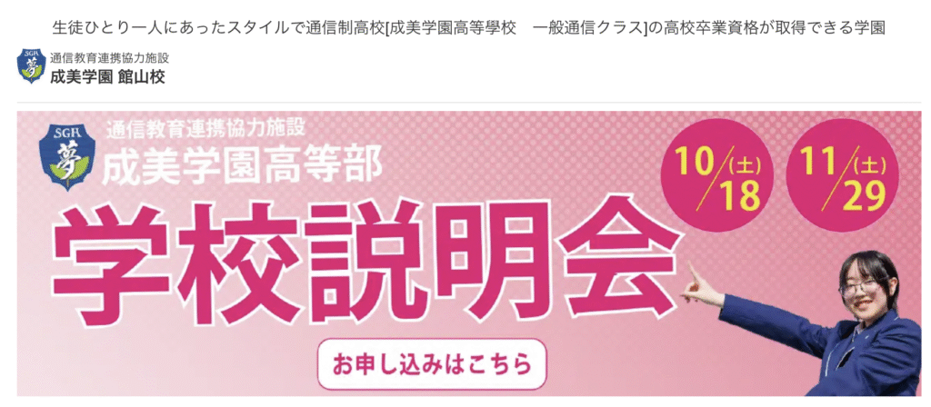 フリースクール 館山市 成美学園グループ 館山校
