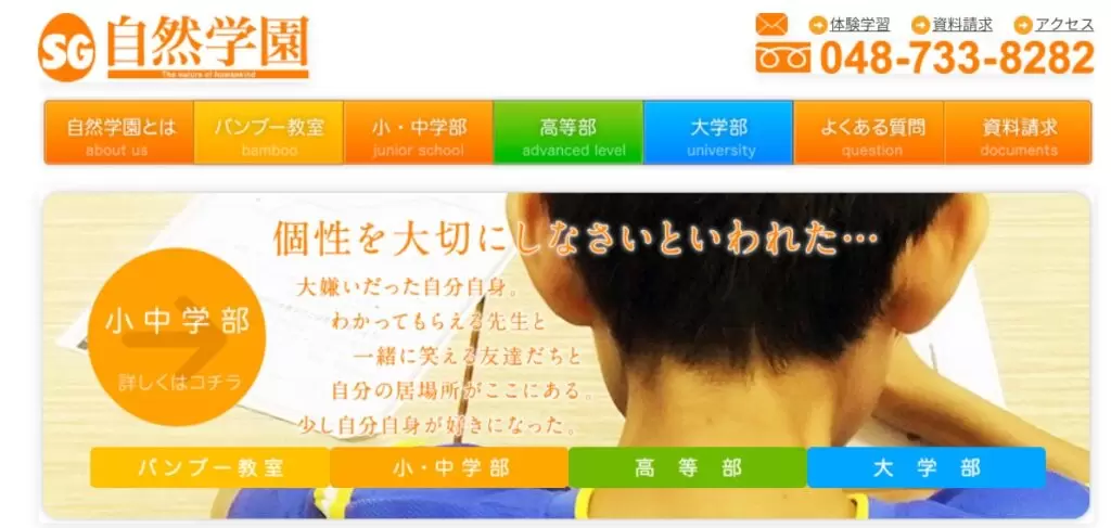 フリースクール 春日部市 sg自然学園