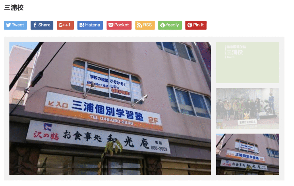 フリースクール　三浦市　湘南国際学院 三浦校