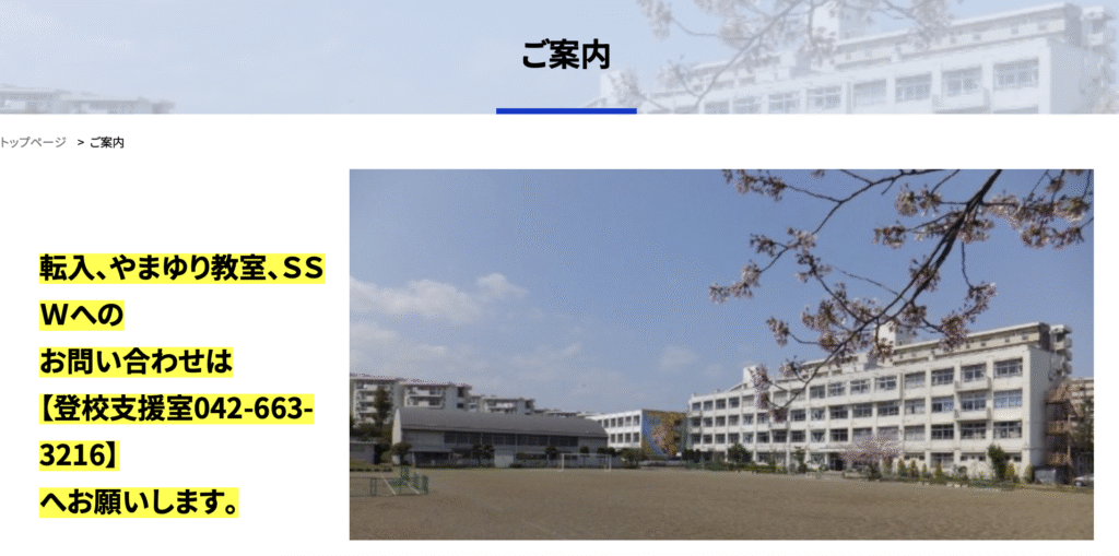 フリースクール　八王子市　八王子市立高尾山学園
