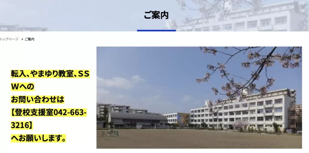フリースクール　八王子市　八王子市立高尾山学園