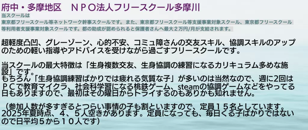 フリースクール　府中市　フリースクール多摩川