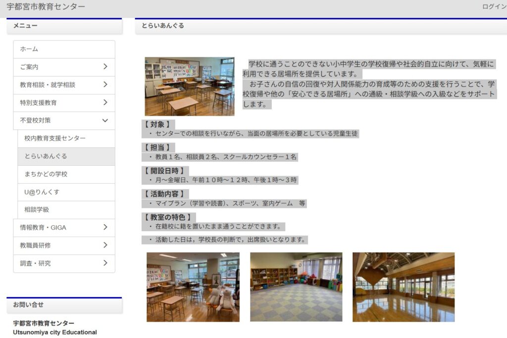 フリースクール　宇都宮市　とらいあんぐる