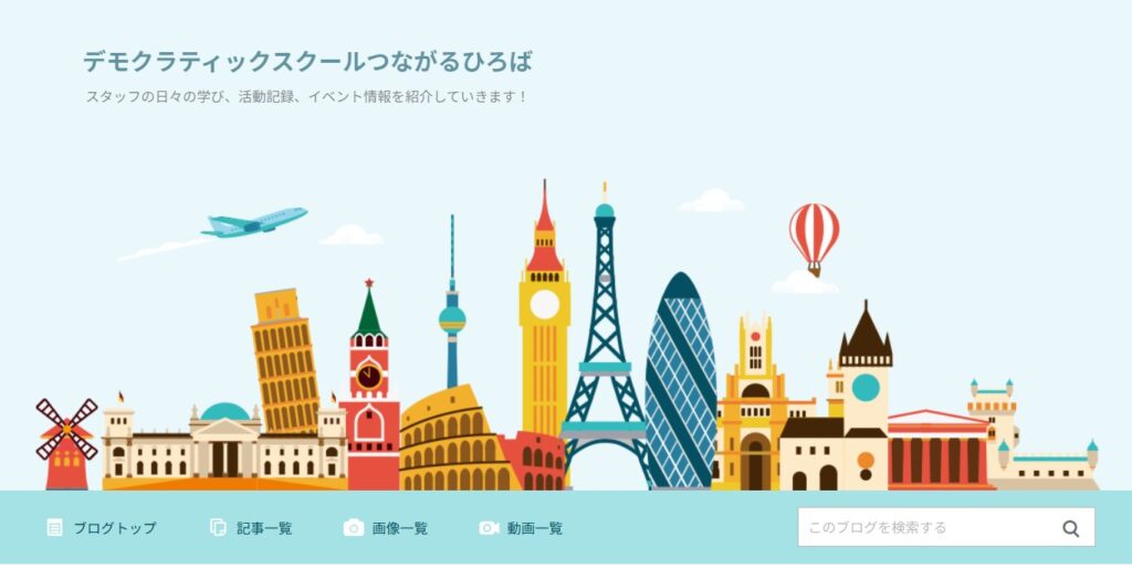 フリースクール　栃木市　つながるひろば