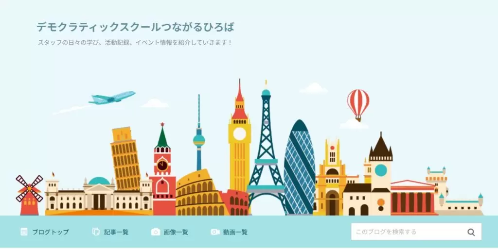 フリースクール 栃木市 つながるひろば