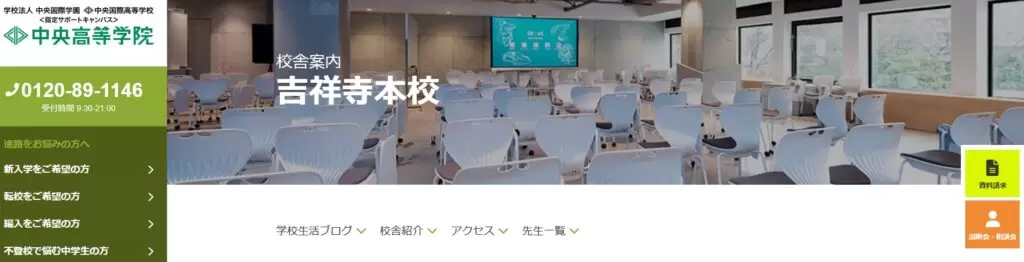 フリースクール 武蔵野市 中央高等学院 吉祥寺本校
