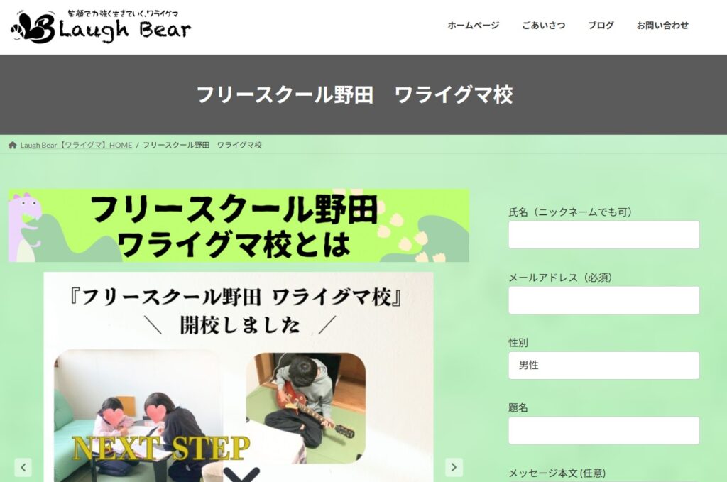 フリースクール 野田市 フリースクール野田ワライグマ校