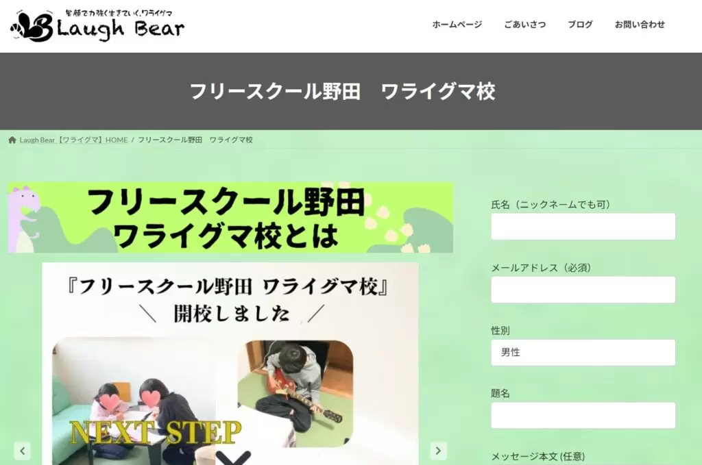 フリースクール　野田市　フリースクール野田ワライグマ校