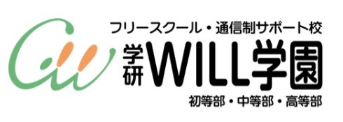 学研のサポート校WILL学園 立川キャンパス　フリースクール　立川市