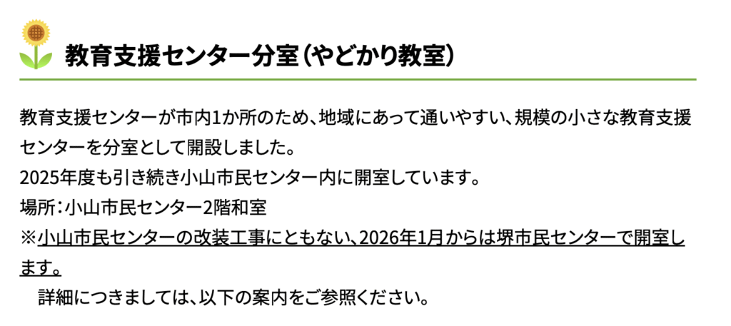 フリースクール 町田市 教育支援センター分室(やどかり教室)