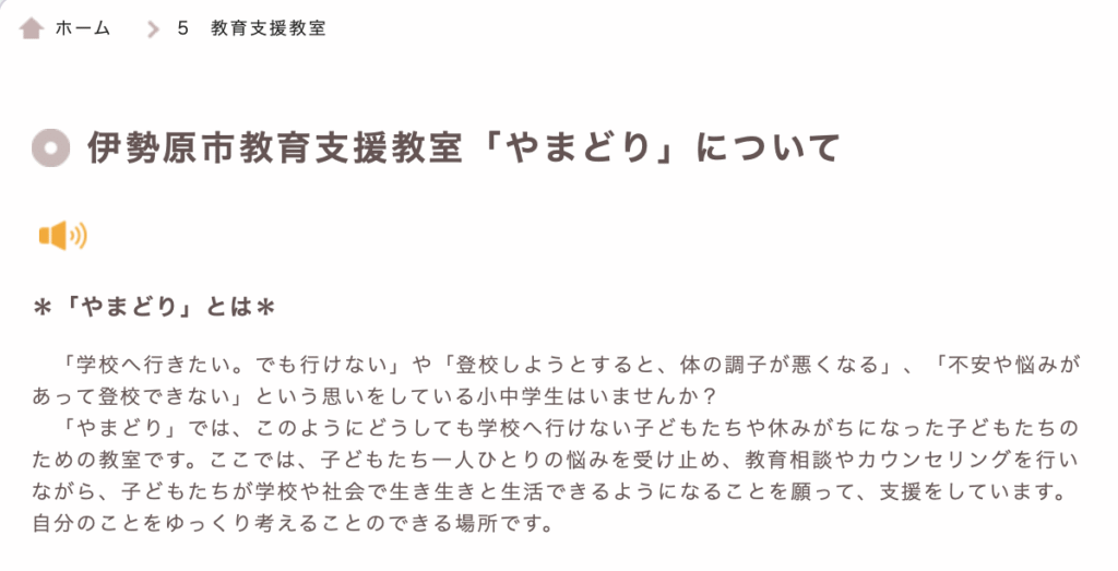フリースクール　伊勢原市　教育支援教室「やまどり」