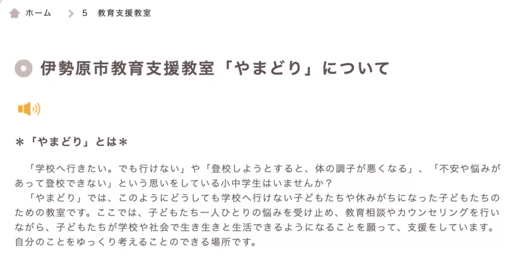 フリースクール 伊勢原市 教育支援教室「やまどり」