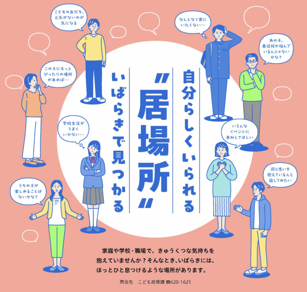 フリースクール 茨木市 ユースプラザ