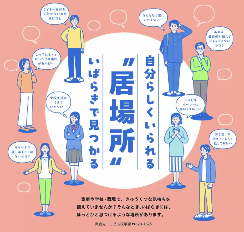 フリースクール 茨木市 ユースプラザ