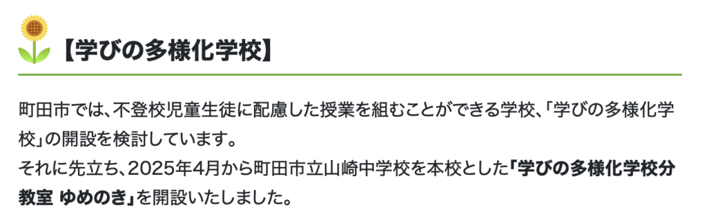フリースクール 町田市 学びの多様化学校分教室 ゆめのき