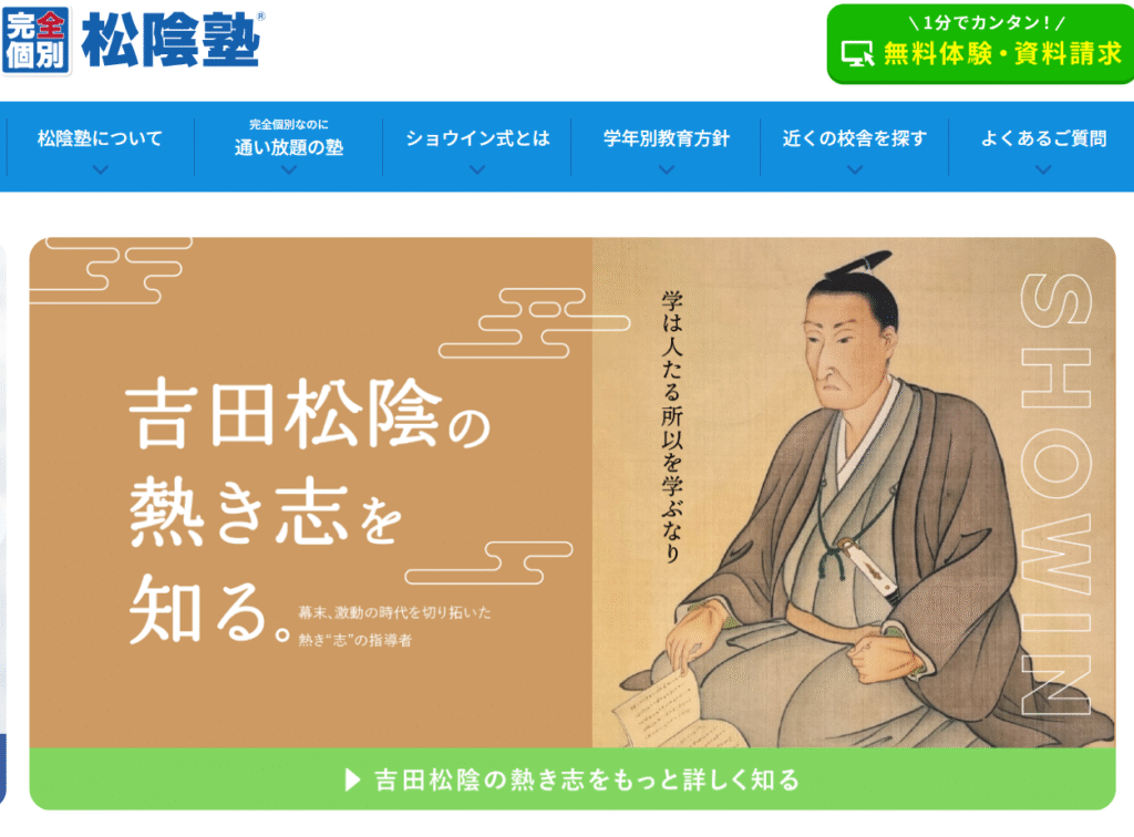 フリースクール新潟市松陰塾