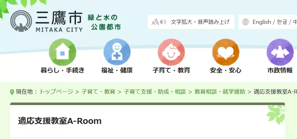 フリースクール 三鷹市 適応支援教室A-Room