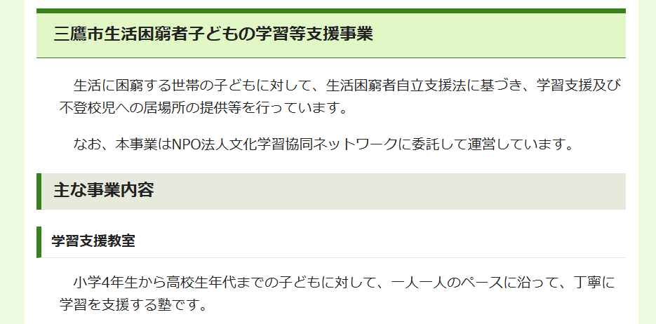 フリースクール 三鷹市 学習支援教室