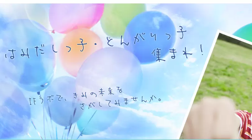 フリースクール 三鷹市 一般社団法人フリースクール IFラボ