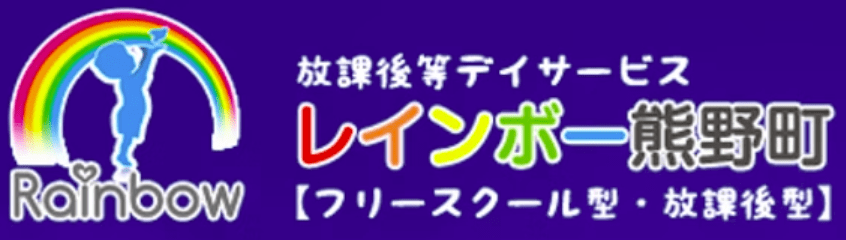 レインボー熊野町