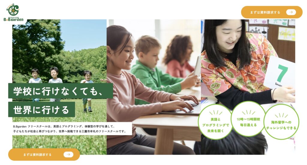 B.Bgarden フリースクール 不登校 三鷹市