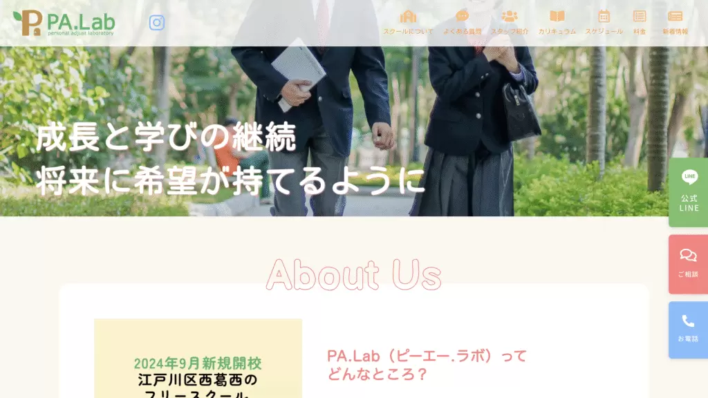 フリースクール江戸川区PA .Lab