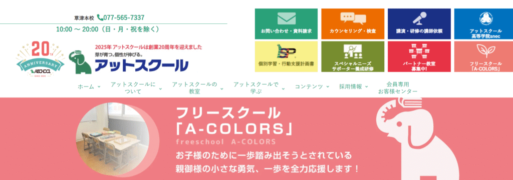 フリースクール草津市A-COLORS