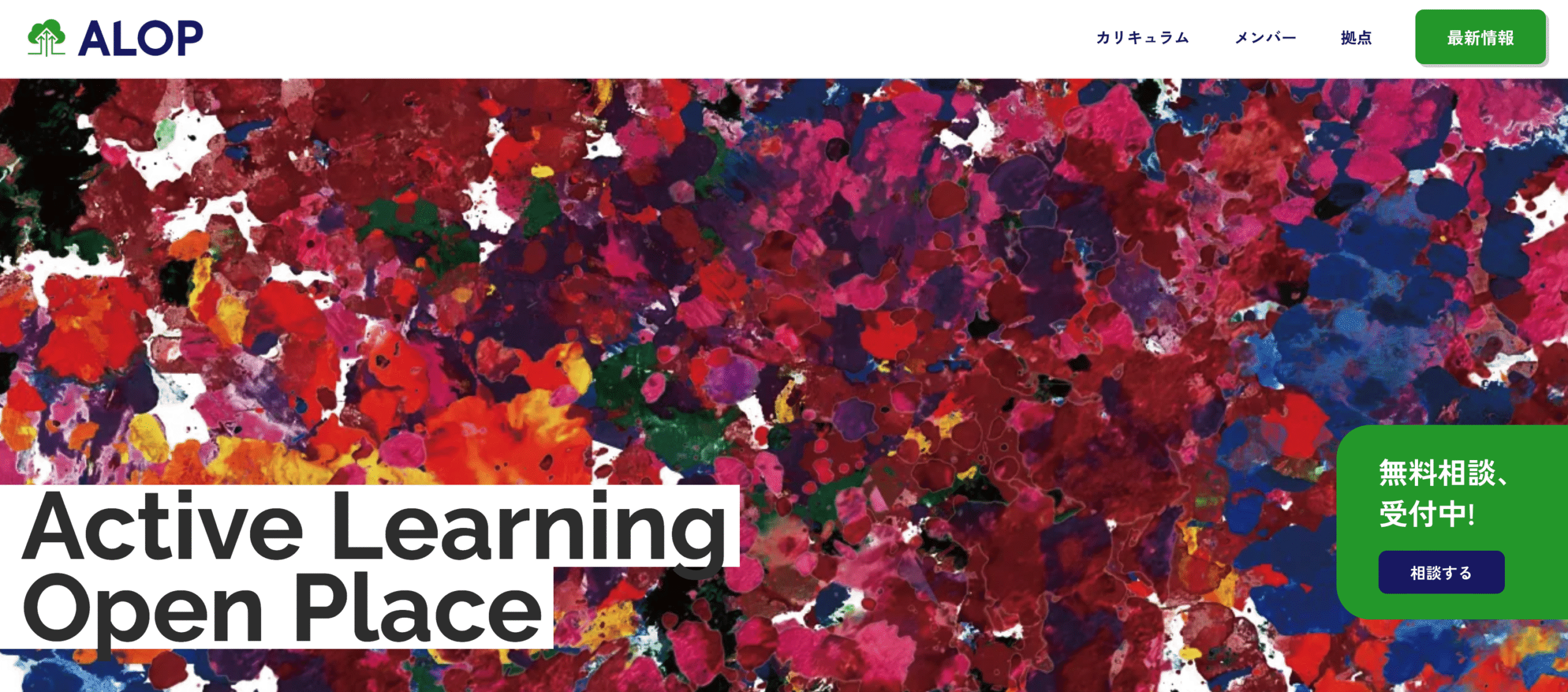 ALOP Academy(網走校)