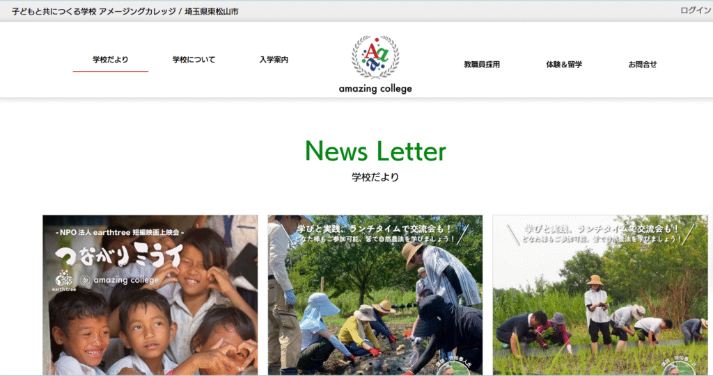 フリースクール　東松山市　アメージングカレッジ