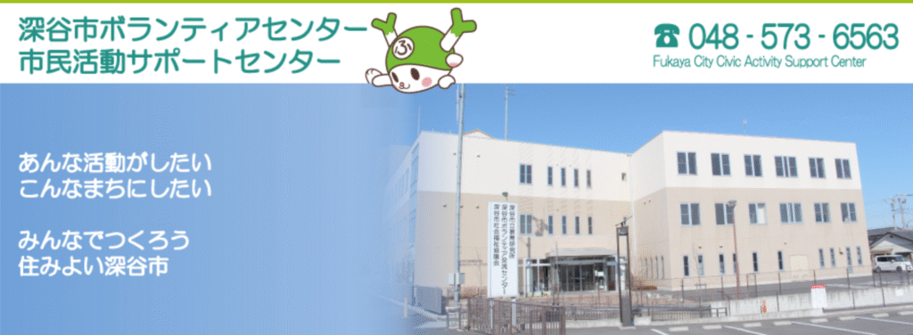 フリースクール 深谷市 フリースペース アミティ