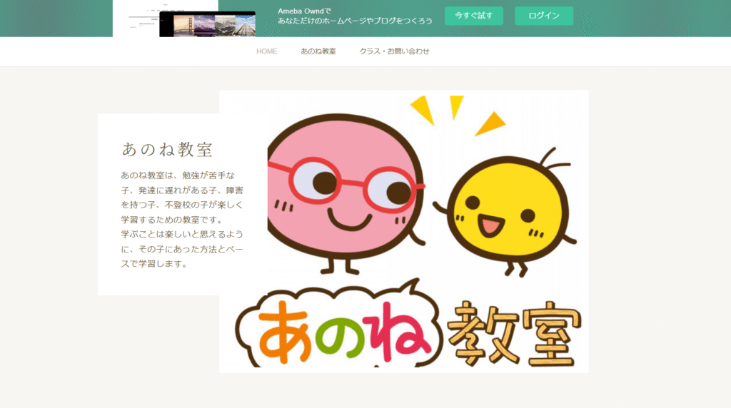 フリースクール小金井市あのね教室