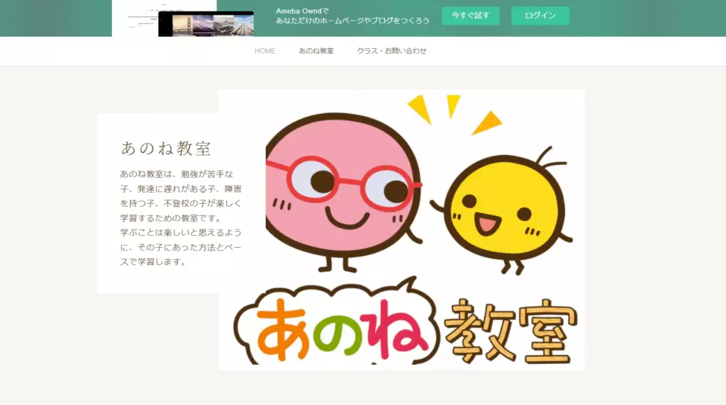 フリースクール小金井市あのね教室