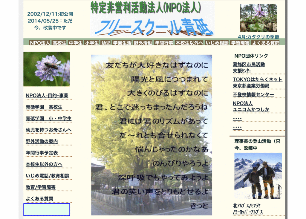 フリースクール葛飾区青砥