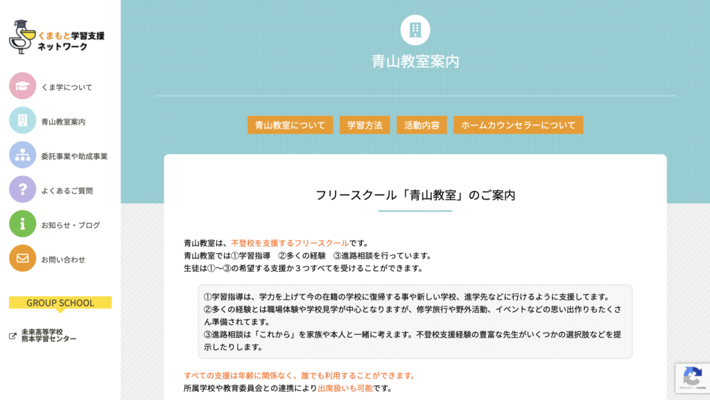 フリースクール熊本市青山教室