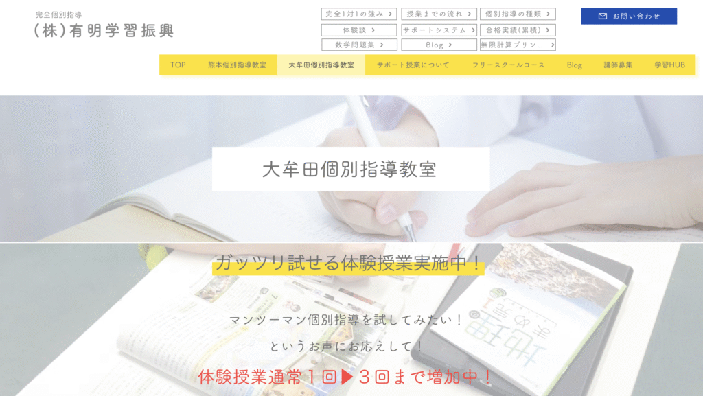 フリースクール大牟田市有明学習振興