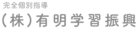 フリースクール大牟田市（株）有明学習振興