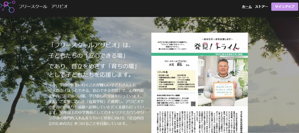 フリースクール長崎市アリビオ