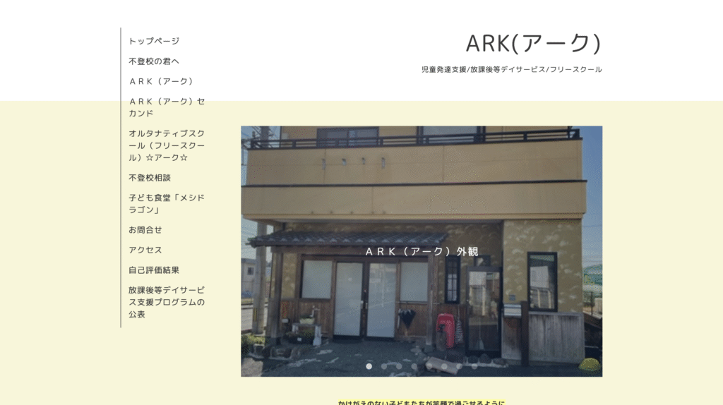 オルタナティブスクール熊本市ARK
