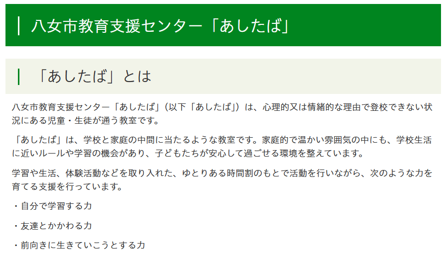 フリースクール 八女市 あしたば