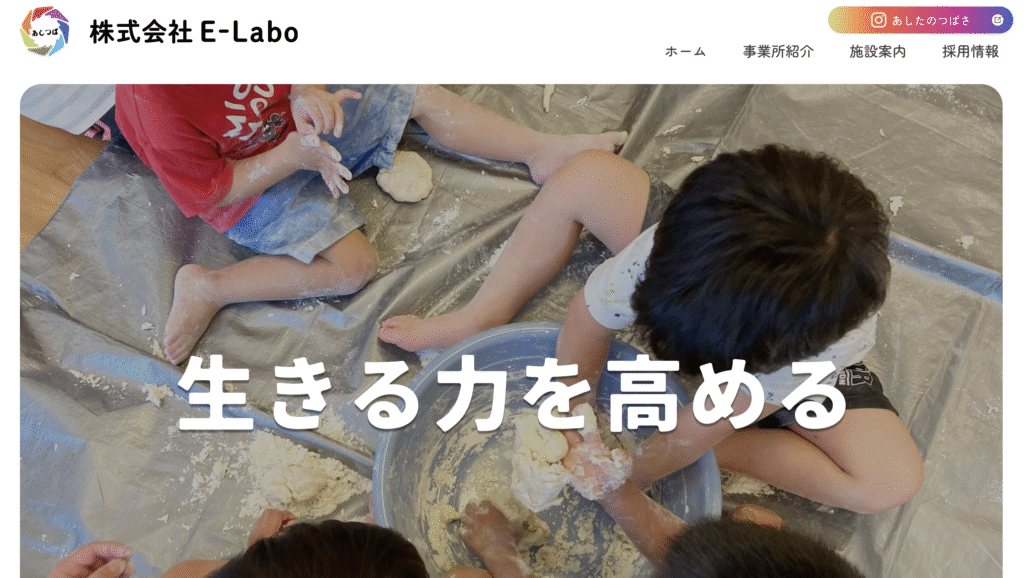 オルタナティブスクール北九州市あしたのつばさ