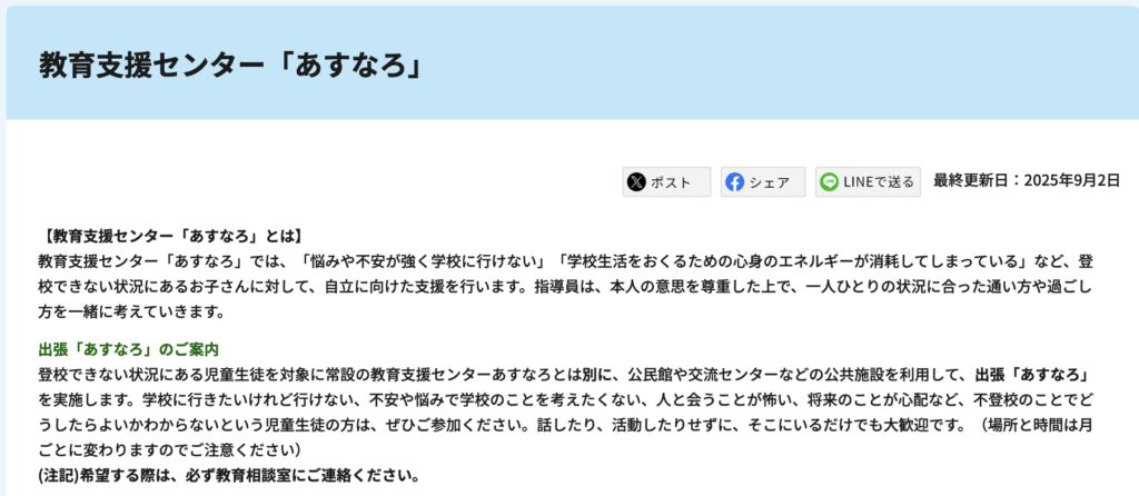 フリースクール 富士見市 教育支援センター「あすなろ」