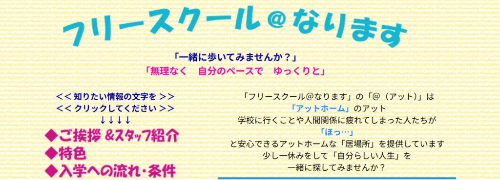 フリースクール 板橋区 @なります